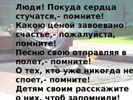 Песня помнят люди