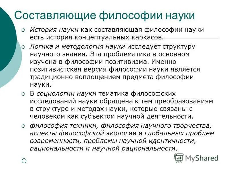 философская составляющая включает в себя. философская составляющая включает:. функции философии. специфика философского знания схема. философские составляющие.