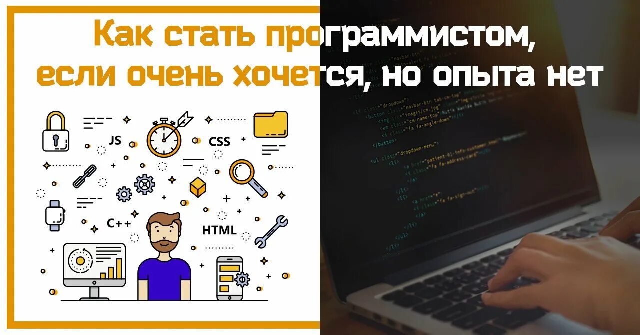 Учить чтобы стать программистом. Стать программистом. хочешь стать программистом. стань программистом. стал программистом.