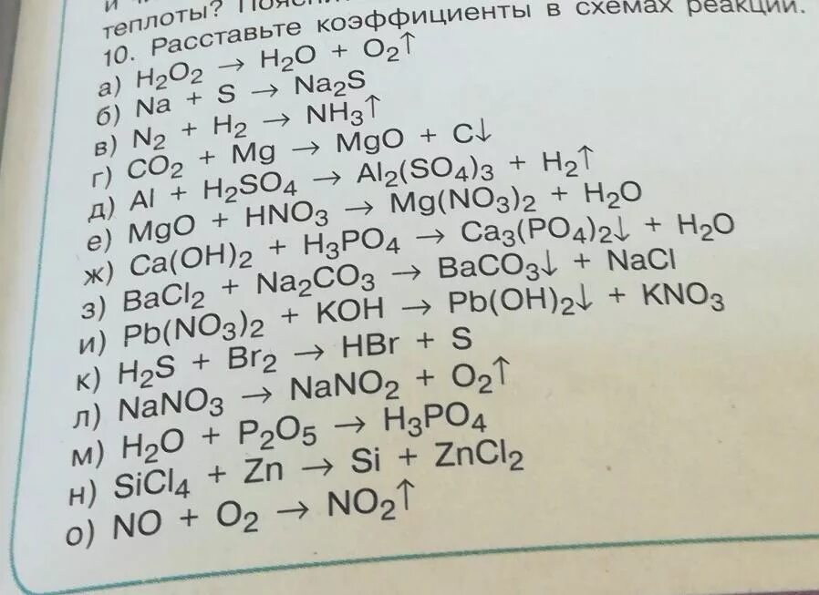 Коэффициент so4. Расставьте коэффициенты в схемах реакций. коэффициенты в схемах реакций выберите реакции. расставьте коэффициенты в схемах химических реакций. расставь коэффициенты в схемах реакций.