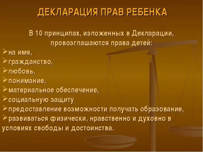 Декларация прав ребенка в образовании. Принципы декларации прав ребенка. 10 Принципов прав ребенка. Декларация о правах ребенка принципы. Принуипи декларации прав ребёнка.