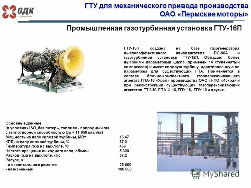 ГПА газоперекачивающий агрегат. Taurus 70 газовая турбина. ГТУ-16п. Газотурбинная установка ГТУ -12в. 0 5 гпа па