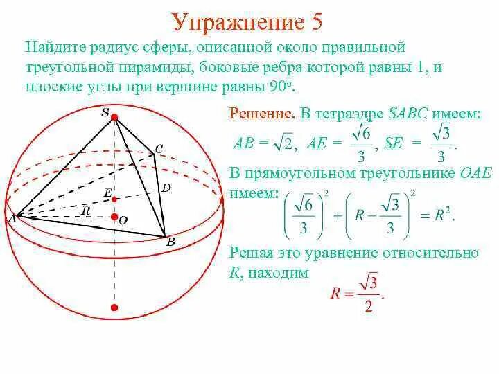 Около правильной треугольной