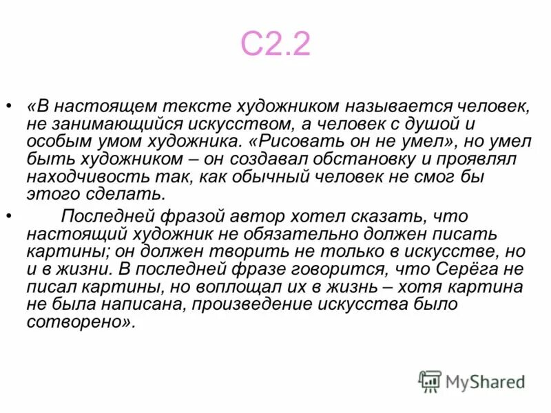 Что дает человеку настоящее искусство сочинение 13.3