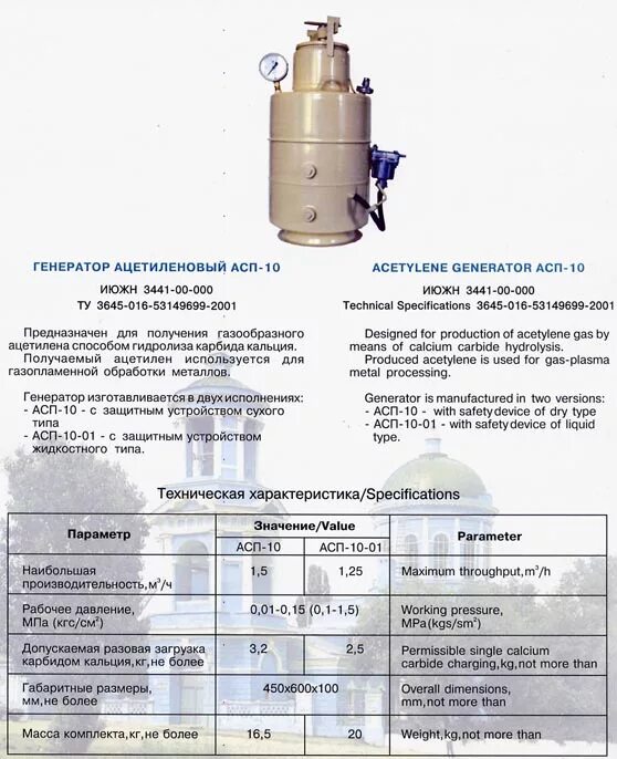 Требования к ацетиленовым генераторам