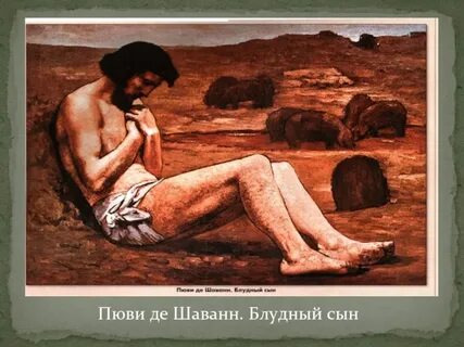Блудный сын 5