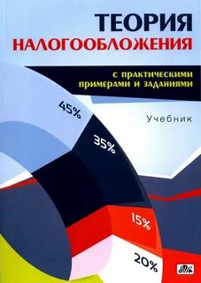 Зарубежный опыт налогообложения
