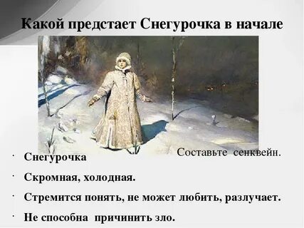 Снегурочка по действиям кратко