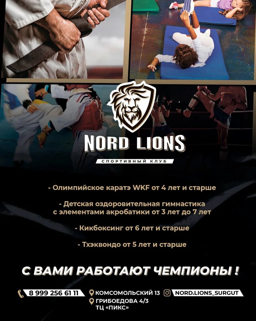 Nord lions сургут спортивный клуб