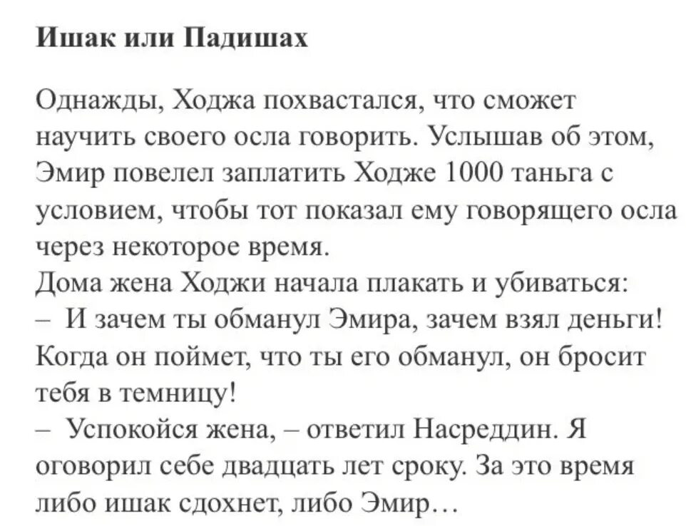 Сдохнет либо ишак либо падишах. Или ишак помрет или падишах притча. притча про осла и падишаха. или ишак сдохнет, или падишах помрёт. поговорка или ишак помрет падишах.