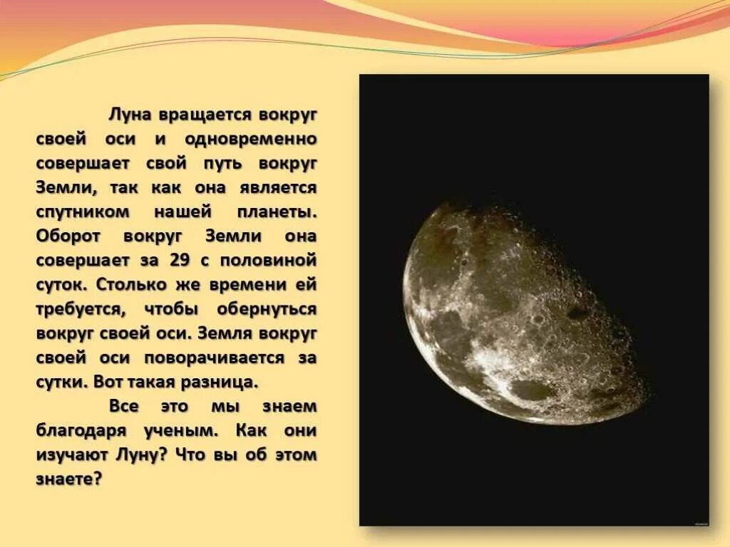 Вращается ли луна вокруг своей. Вращается ли Луна вокруг своей оси. Луна не вращается вокруг своей оси. Вращение Луны вокруг оси. Луна крутится вокруг своей оси.