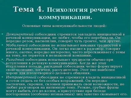 Общение основные понятия