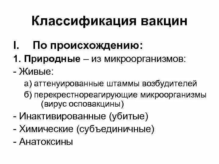 Вакцины определение состав назначение классификация примеры Генная инженерия применение