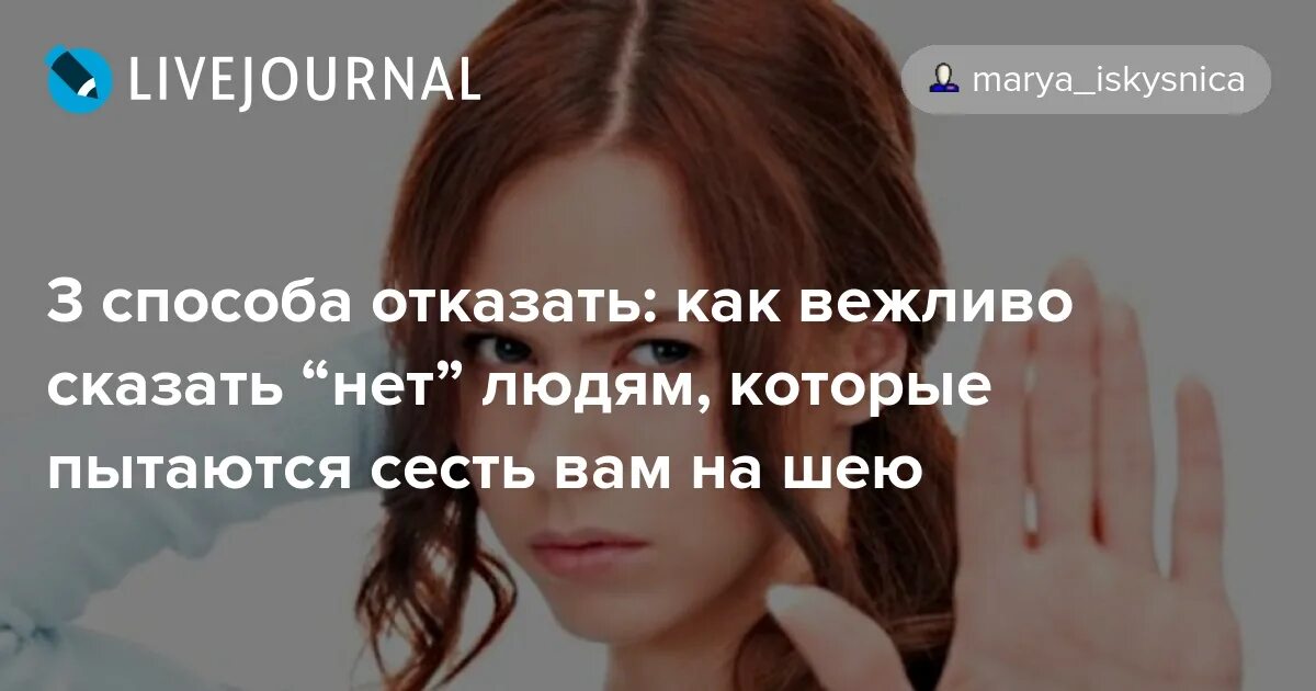 Как отказать человеку не обидев его. Как отказать человеку не обидев его