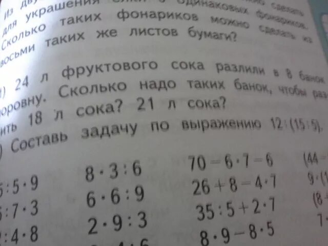 Составить задачу по выражению 3 5. Составь задачу по выражению. 24 Литров фруктового сока разлили. Составить задачу по выражению. Составь задачу по выражению в скобках.