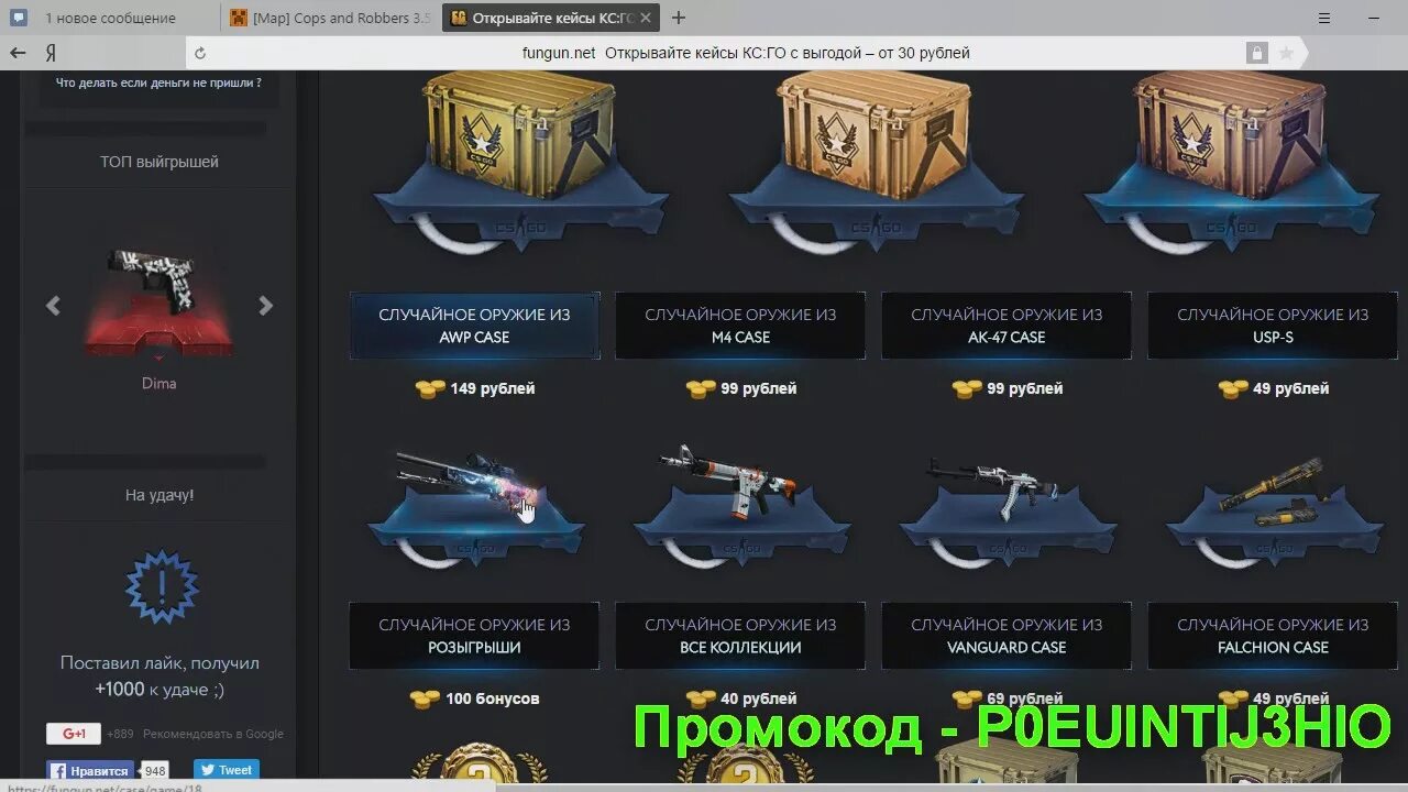 Promocode case
