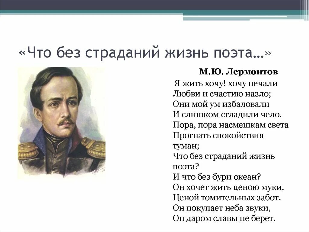 Прочитайте строки из произведений. Стихотворение Михаила Лермонтова. Стихотворение Михаила Юрьевича Лермонтова. «Стихотворения м. Лермонтова».