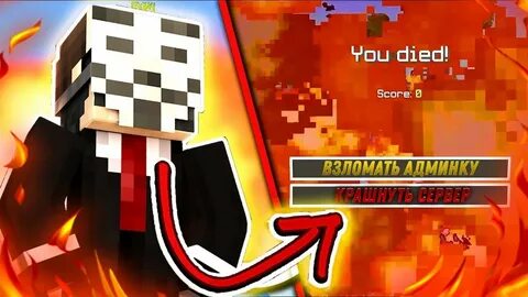 Server crash