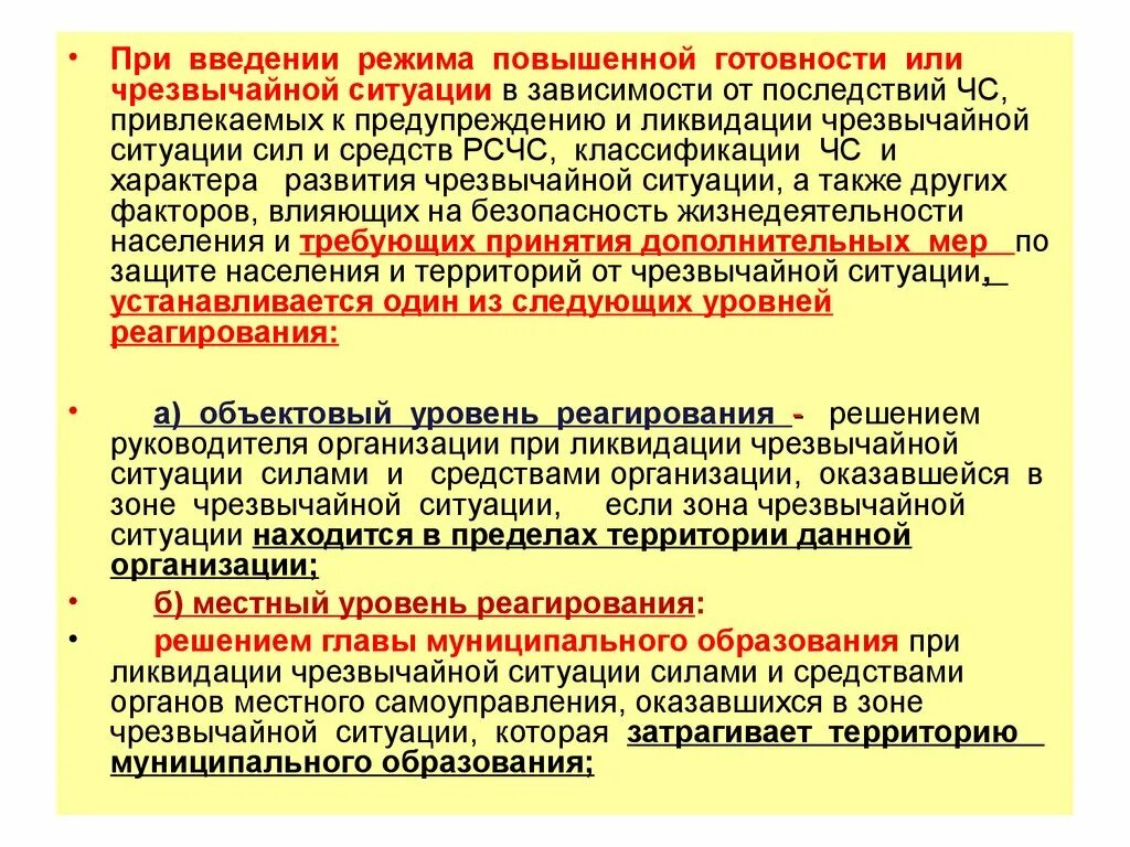 Порядок введения режима ЧС. Режим повышенной готовности. Мероприятия при режиме ЧС. Порядок действий при введении режима ЧС. Указ о введении повышенной готовности