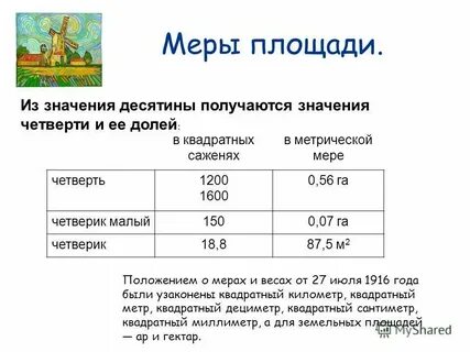 Два десятина