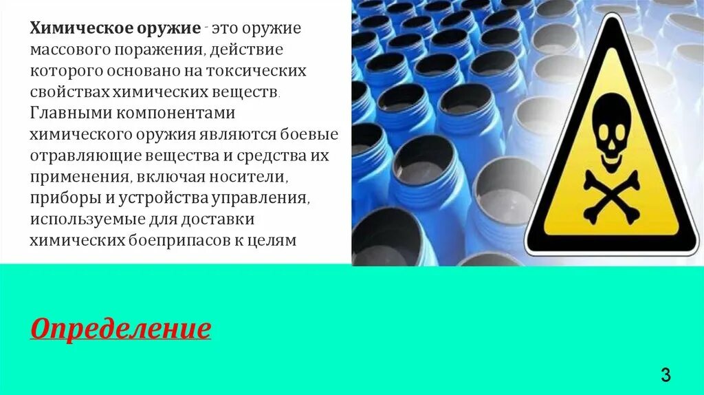Главные компоненты химического оружия. Главные компоненты химического оружия. Отравляющие вещества химического оружия. Состав химического оружия. Группы отравляющих веществ химического оружия.
