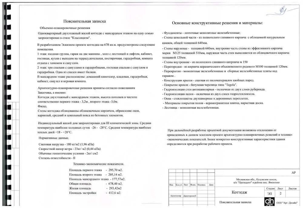 Проект дома пояснительная записка. Пояснительная записка к рабочей документации образец. Пояснительная записка проектной документации образец. Пояснительная записка образец к проекту. Пояснительная записка к эскизному проекту.