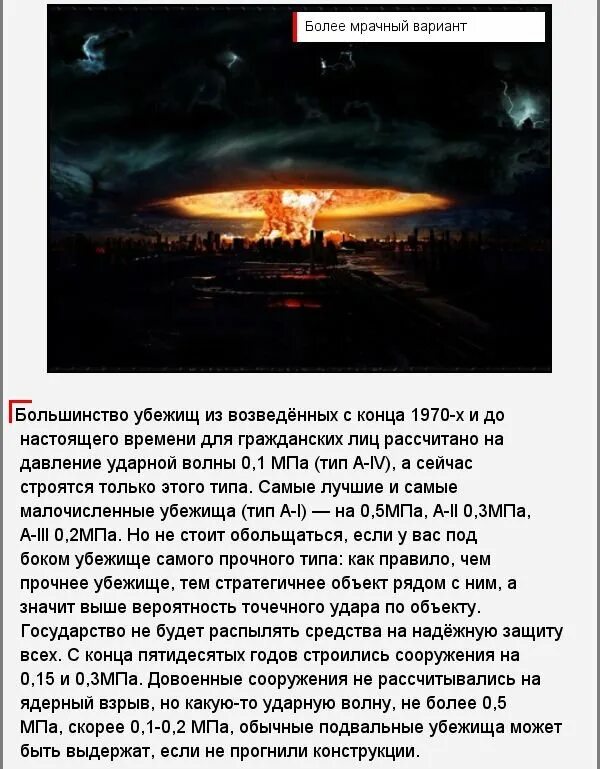 Случаи ядерных взрывов. Выжить при ядерном взрыве. При ядерной войне. Как спастись при ядерном взрыве.