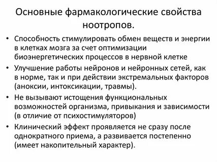 Фармакологические свойства