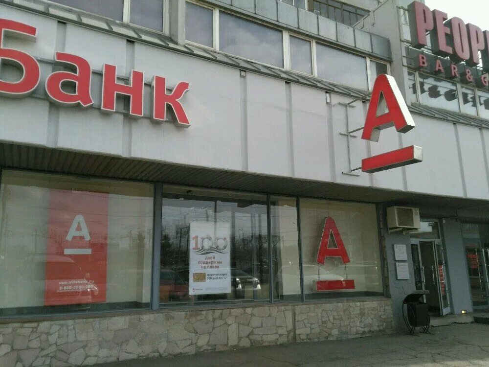 Альфа-Банк, банк, просп. Урицкого, 77, корп. 3, Луга - Яндекс Карты