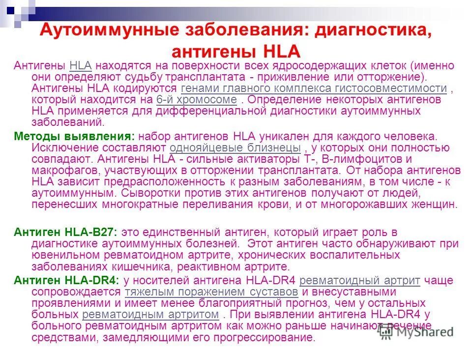 хронический аутоиммунный гепатит диагностика. диагностика аутоиммунных заболеваний. критерии аутоиммунного гепатита. принципы диагностики аутоиммунной патологии. аиутомные заболевания.