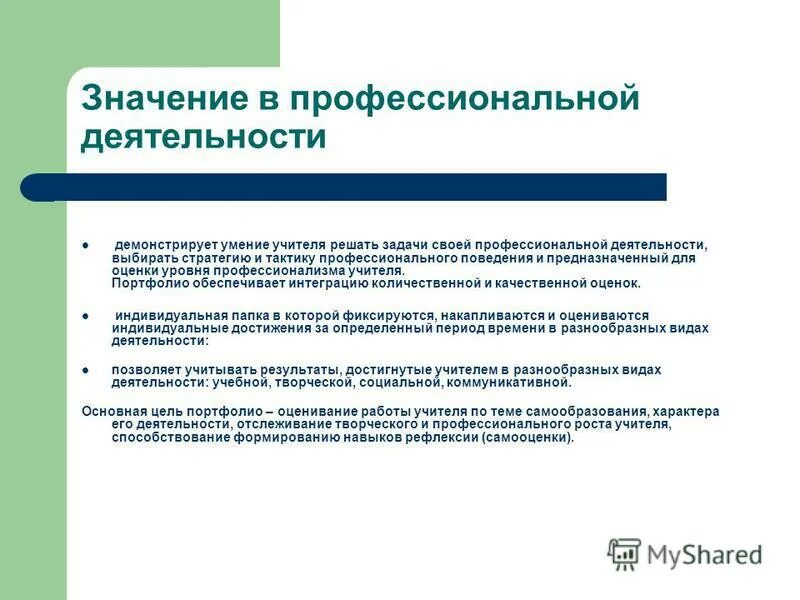 смысл профессиональной задачи. компоненты профессиональной задачи. смысл профессиональной задачи. цели и задачи профессиональной деятельности. задачи профессиональной педагогики.