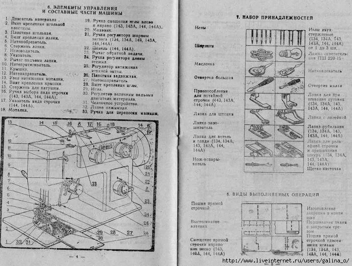 Машинка чайка 142м инструкция. Швейная машина Чайка 143 инструкция. Схема швейной машинки Чайка 132м. Швейная машинка Чайка 132м инструкция. Чайка 134 швейная машинка инструкция электрическая.