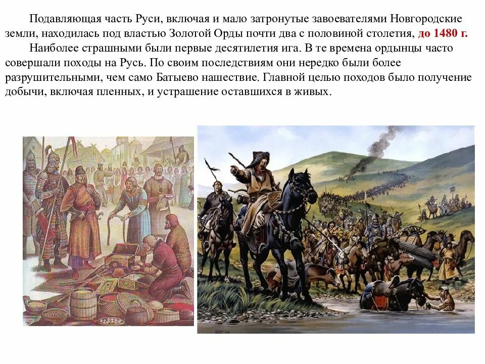 Как сложилась судьба крыма после монгольского завоевания. Монголо Татарская Орда. Земли татаро монгольского Ига. Татаро-монгольское иго на Руси. Золотая Орда 14 век.