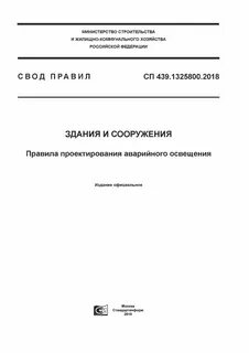 Сп школы нормы проектирования действующий