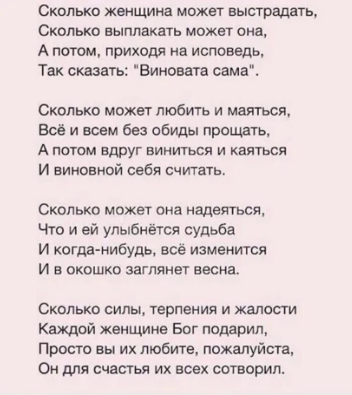 Без лишних фраз. Стих не заставляйте женщин плакать. Берегите женщин стихи. Сильные стихи. Я просто стала себя любить стихи.