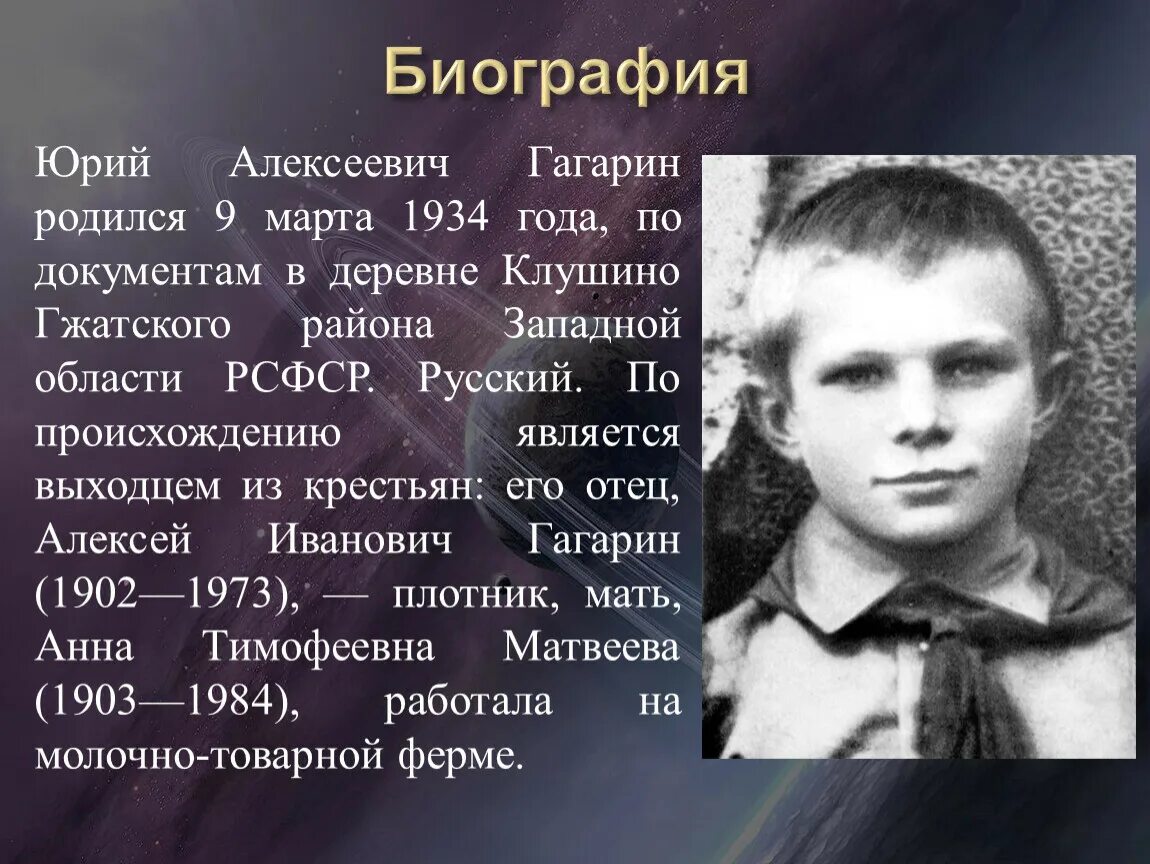 Гагарин родился. Где родился Гагарин.