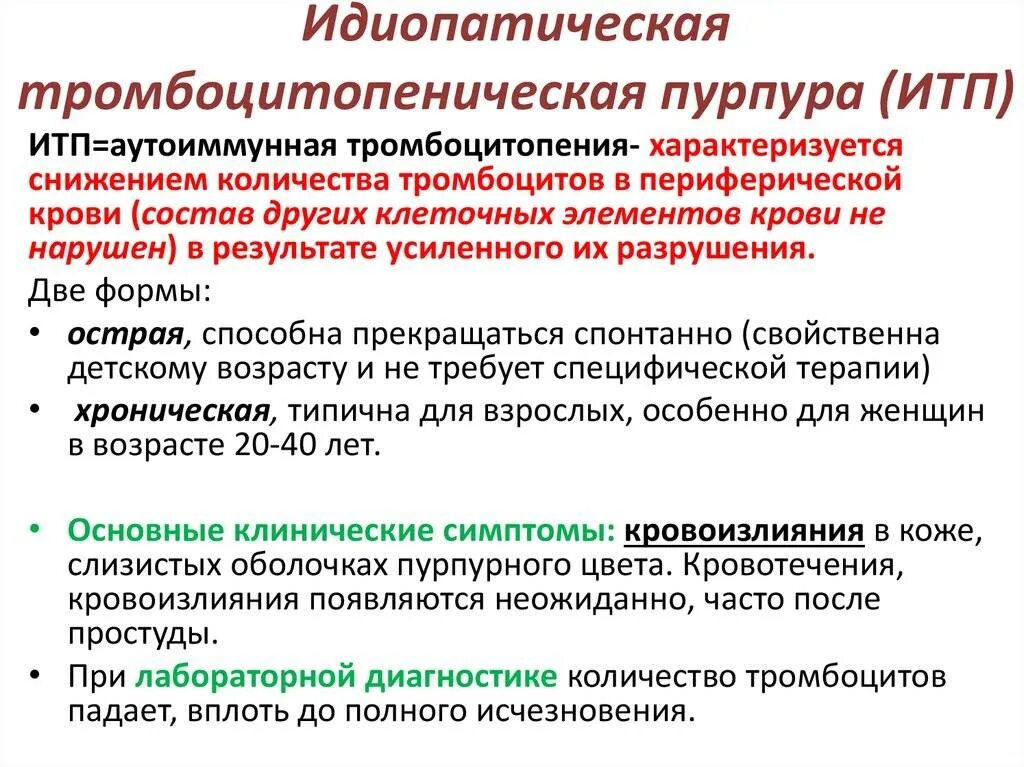 Тромбоцитопения кровотечение. Иммунная тромбоцитопеническая пурпура клинические признаки. Тромбоцитопеническая пурпура симптомы патогенез. Тромбоцитарная пурпура анализ крови. .Характерные симптомы идиопатической тромбоцитопенической пурпуры.