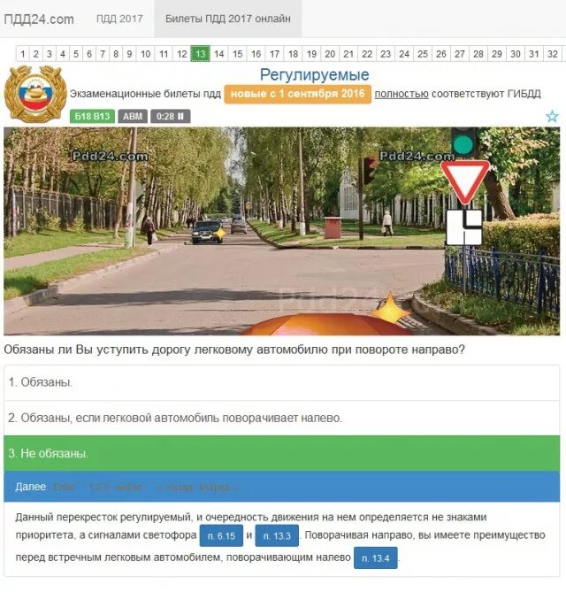 Www pdd24 com pdd. ПДД 24 билеты. 24.7 ПДД. Ответы на билеты ПДД 24. ПДД 24.сом.