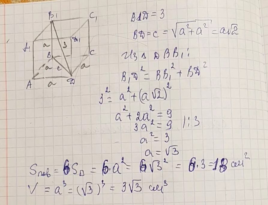 1. Диагональ Куба равна 12 см. Найдите его объем.. Диагональ Куба равна. Диагональ Куба равна 3. Площадь диагонали Куба.