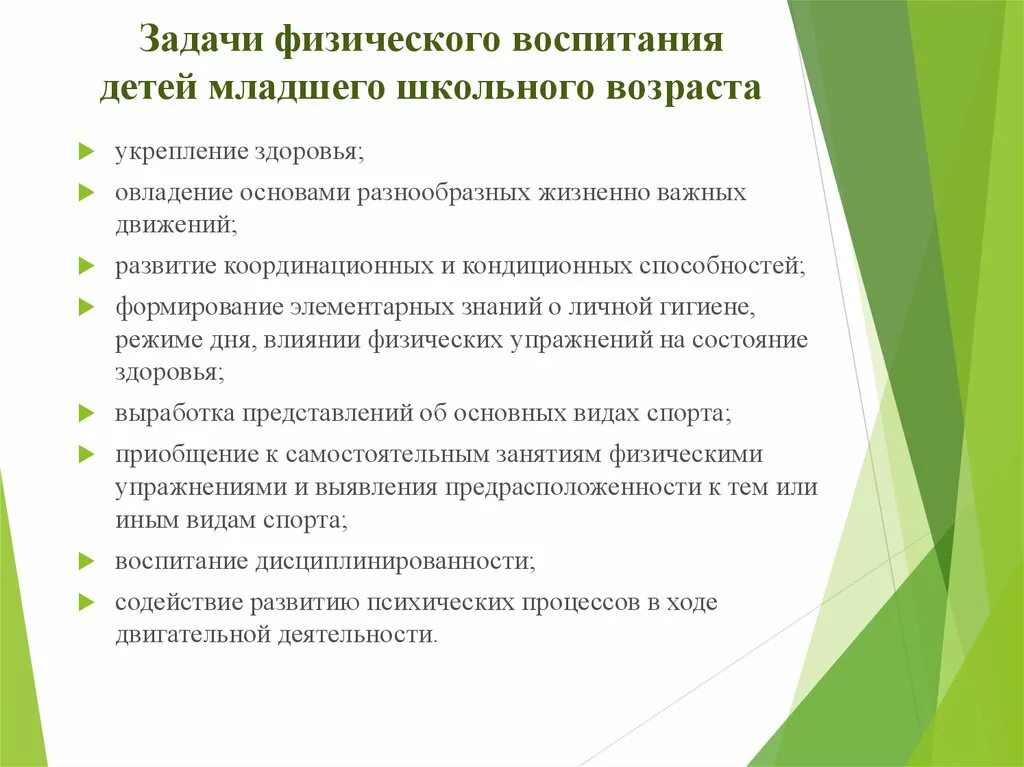 Задачи физического воспитания детей младшего школьного возраста. Задачи физического воспитания детей школьного возраста. Задачи физ воспитания детей младшего школьного возраста. Образовательно-воспитательные задачи физическая культура. Образовательные задачи в средней группе