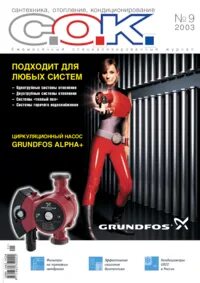 Журнал сантехнических работ