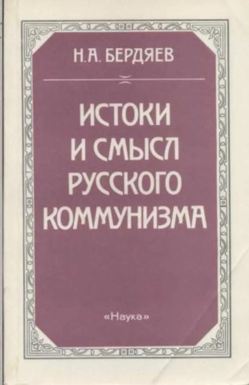 В чем смысл коммунизма