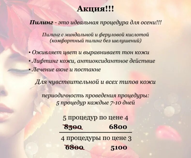Пилинги прайс. Акция на пилинги. акция на пилинг лица. акция на пилинги лица. прайс пилинг.