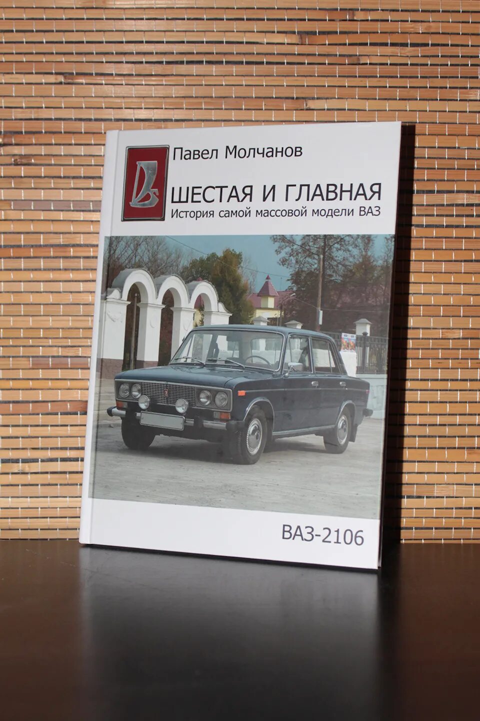 Книги про ваз. Советские книги по эксплуатации автомобилей. Книжка ваз 2106. /легковые автомобили ваз книга. Книга ваз 21063.