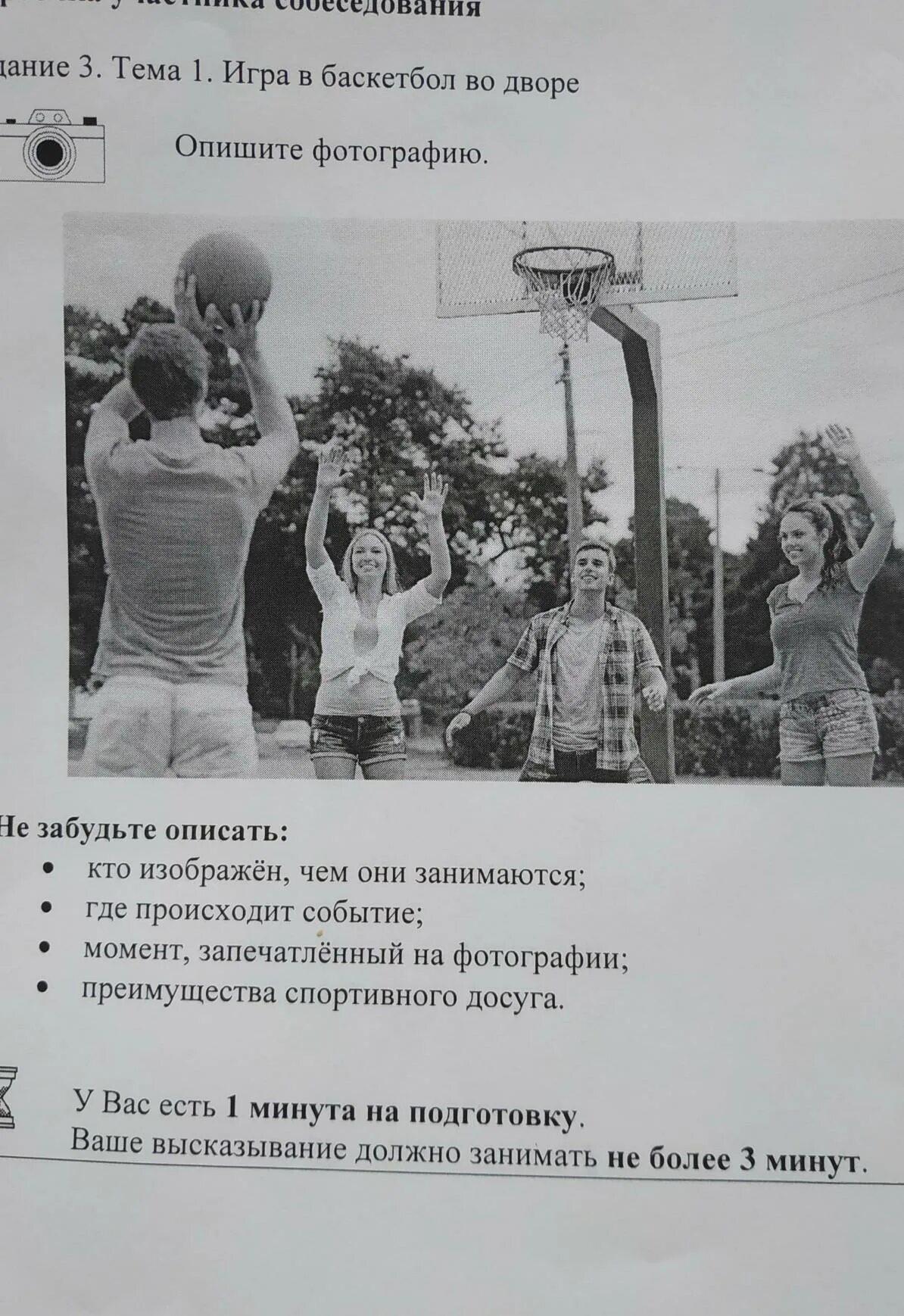 Баскетбол во дворе опишите фотографию 10 предложений. Баскетбол в лагере. Баскетбол во дворе опишите фотографию 10 предложений. Дворовый баскетбол. Баскетбол во дворе опишите фотографию 10 предложений.