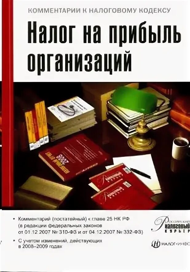 Вакар комментарии к налоговому кодексу. Налог за книжный магазин.