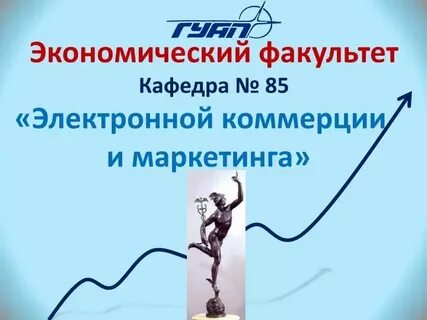 Факультет коммерция