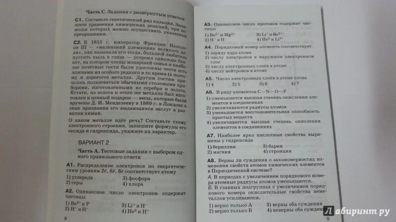 Габриелян органическая химия в тестах, задачах 10 кл. Контрольно измерительные материалы по химии 10 класс 3 тест. Химия 10 класс Габриелян базовый уровень контрольные и проверочные. Проверочные работы по химии 10 класс. Тест п химии