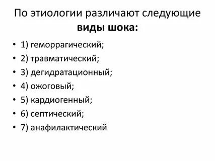 Виды этиологии