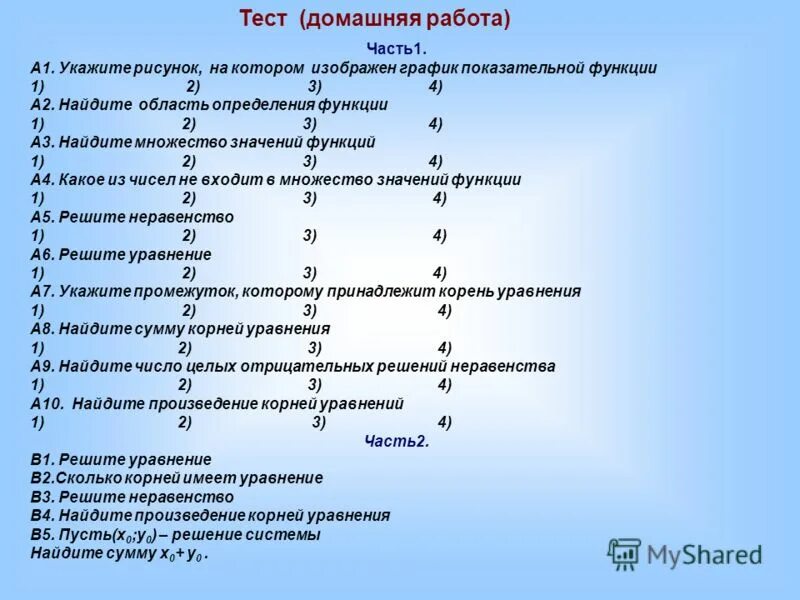 Показательные функции 10 класс контрольная